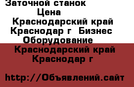 Заточной станок Tormek T-8 › Цена ­ 43 000 - Краснодарский край, Краснодар г. Бизнес » Оборудование   . Краснодарский край,Краснодар г.